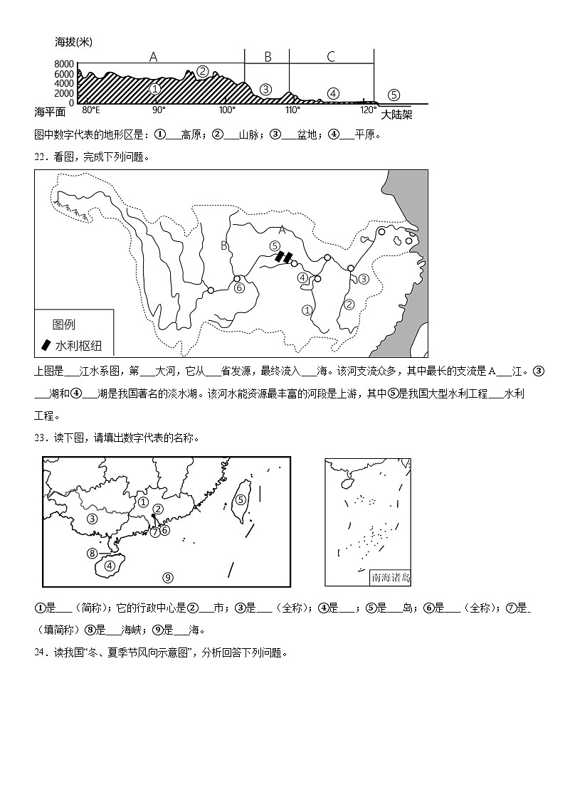 安徽省安庆市宿松县2023-2024学年八年级上册期末考试地理试题（含解析）03