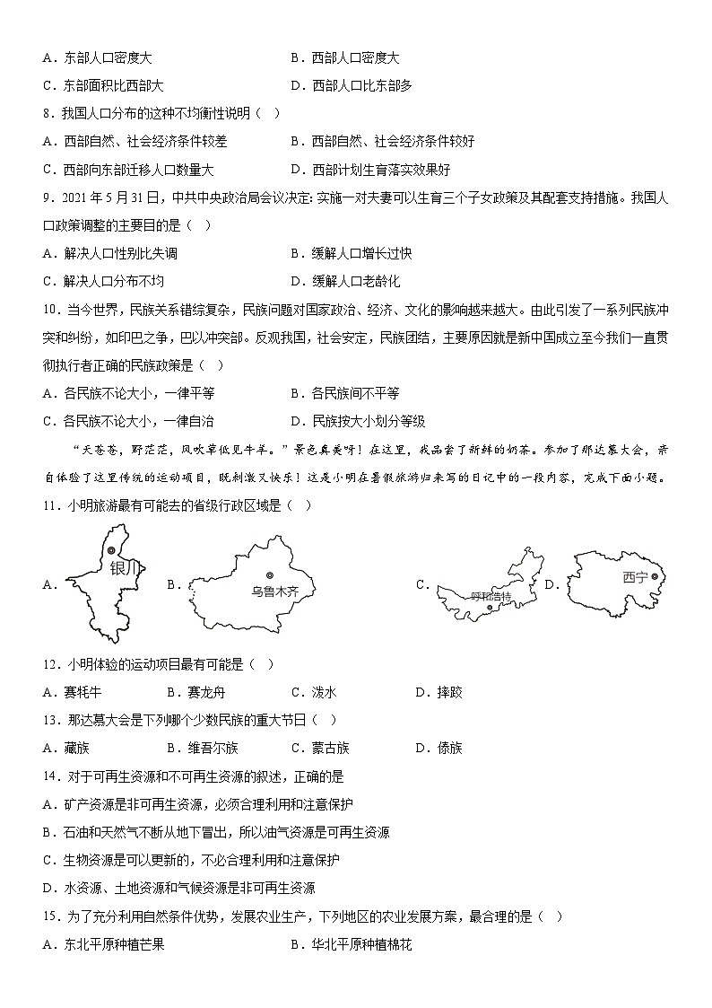 天津市宁河区2023-2024学年八年级上册期末地理试题（含解析）02