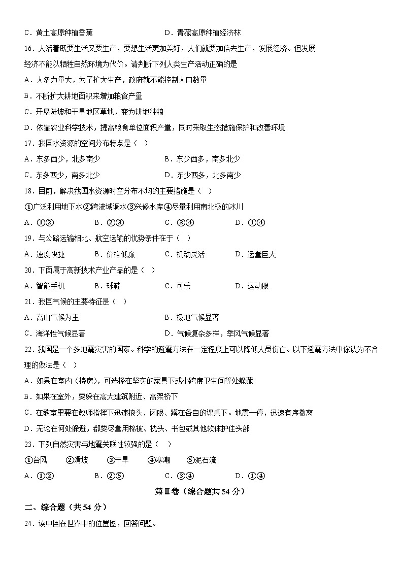 天津市宁河区2023-2024学年八年级上册期末地理试题（含解析）03