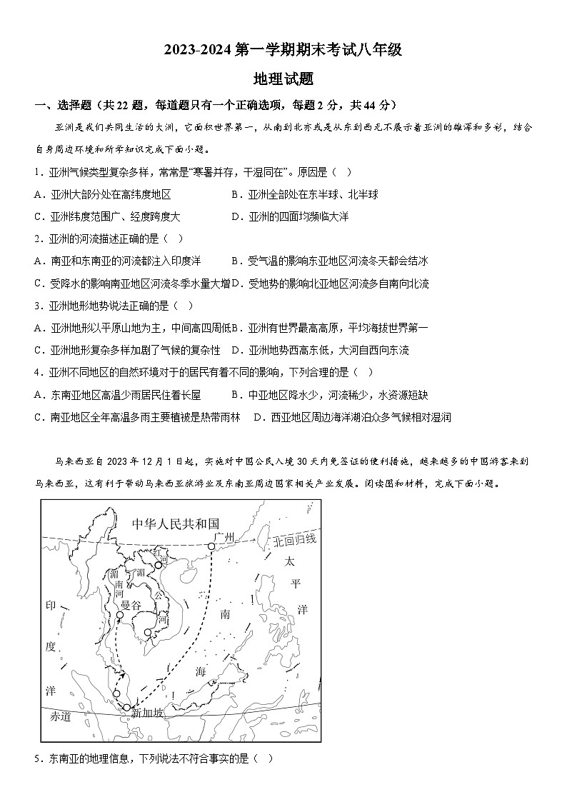 陕西省西安市高新区2023-2024学年八年级上册期末考试地理试题（含解析）01