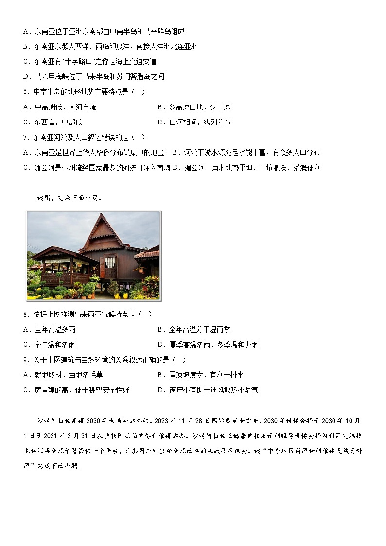 陕西省西安市高新区2023-2024学年八年级上册期末考试地理试题（含解析）02