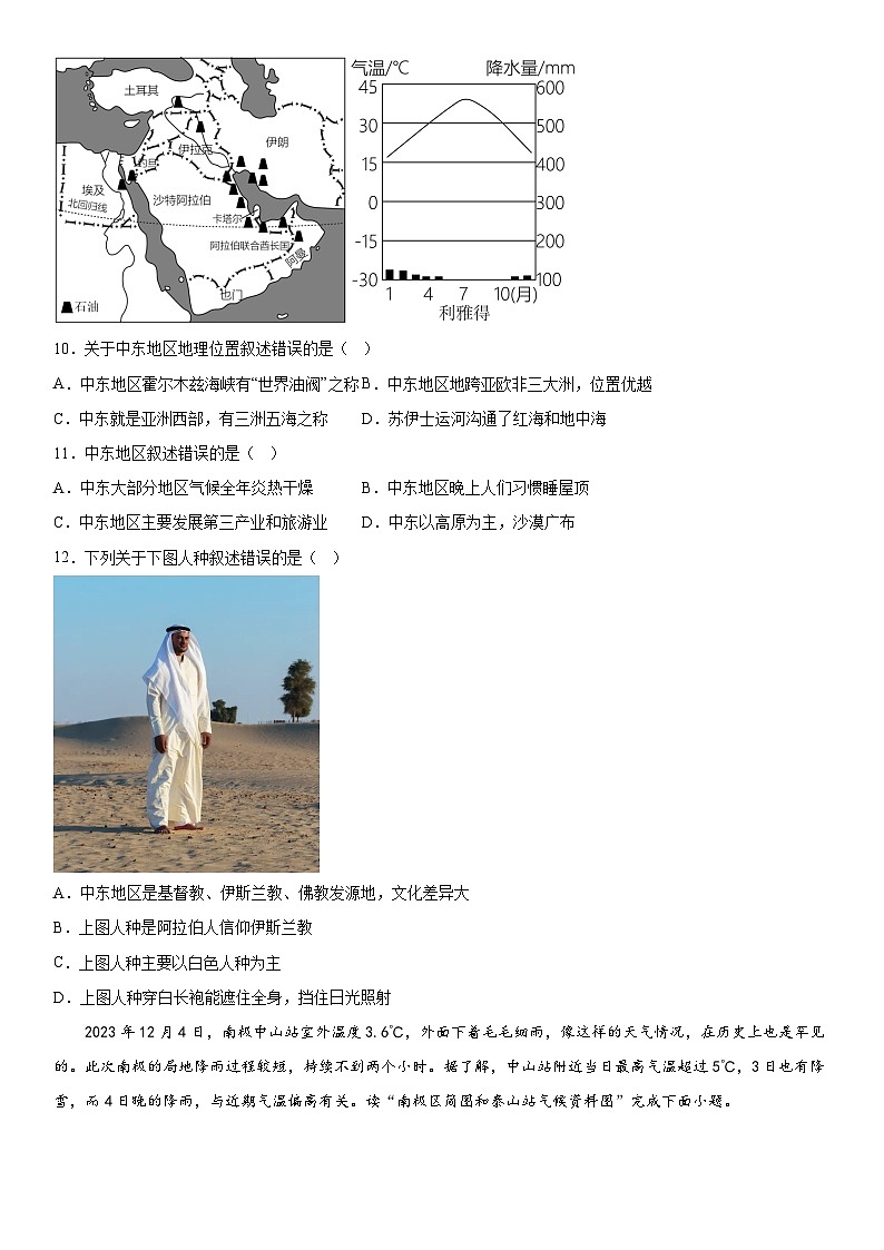 陕西省西安市高新区2023-2024学年八年级上册期末考试地理试题（含解析）03