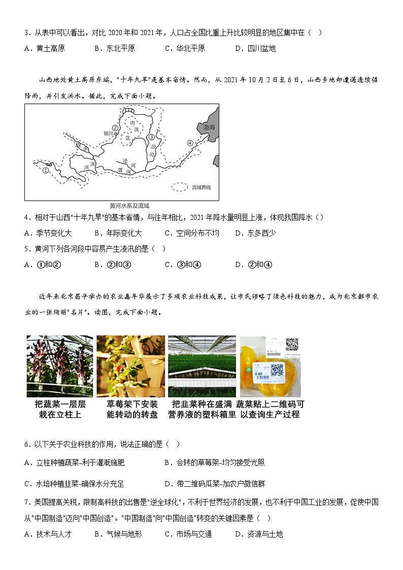 山西省长治市屯留区2023—2024学年八年级上册期末地理试题（含解析）02