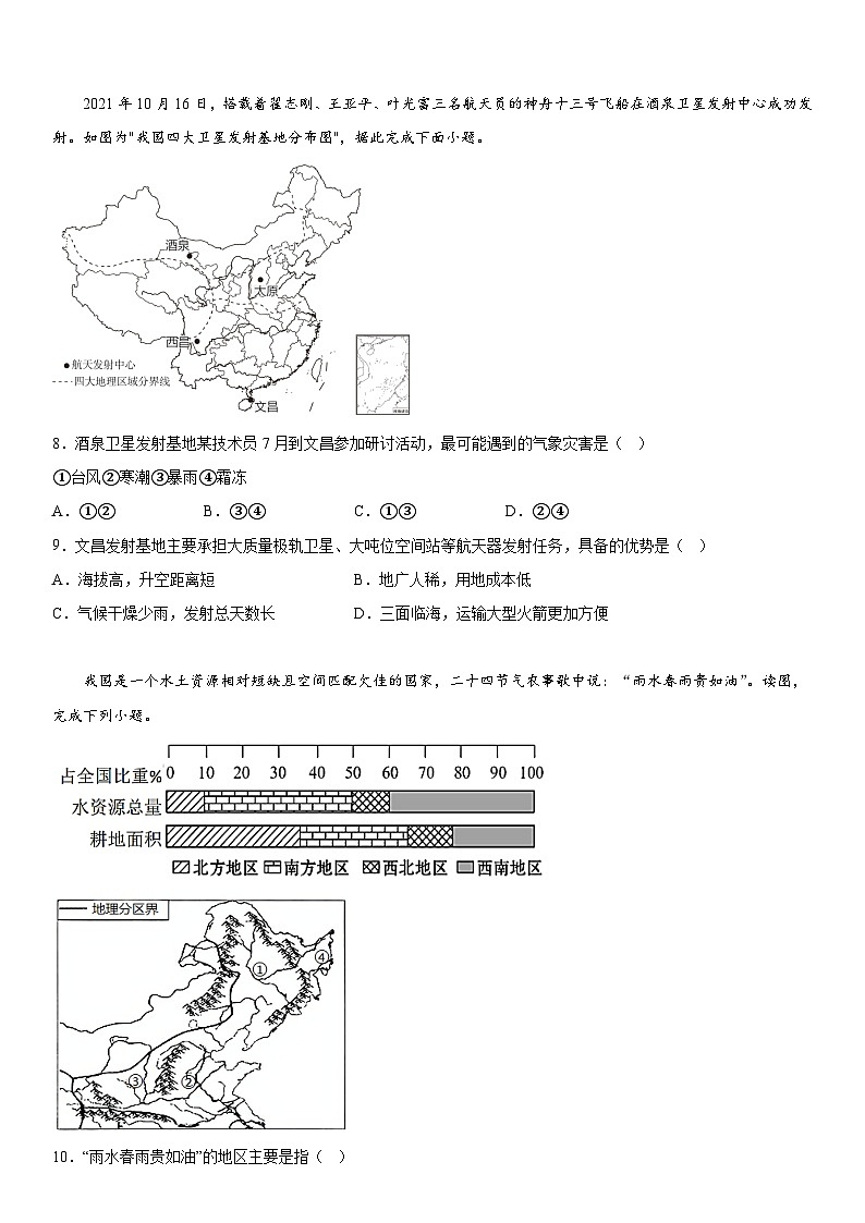 山西省长治市屯留区2023—2024学年八年级上册期末地理试题（含解析）03
