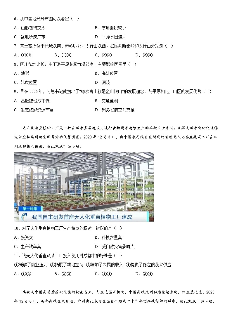 山西省临汾市尧都区2023—2024学年八年级上册期末地理试题（含解析）第2页