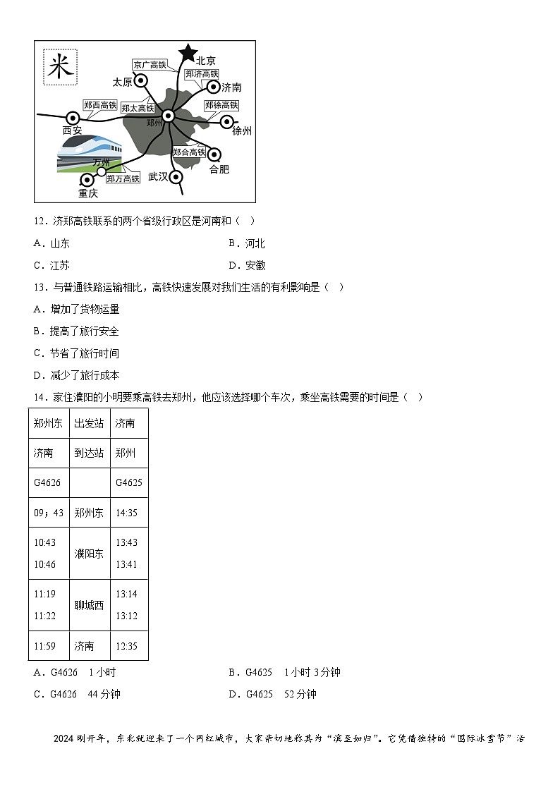 山西省临汾市尧都区2023—2024学年八年级上册期末地理试题（含解析）第3页