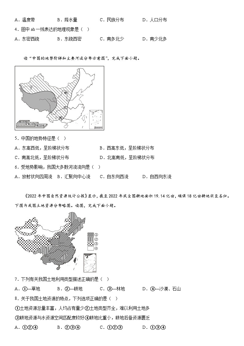 辽宁省葫芦岛市龙港区2023-2024学年八年级上册期末考试地理试题（含解析）第2页