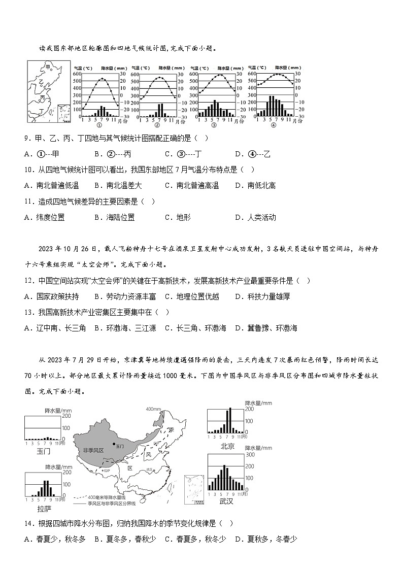 辽宁省葫芦岛市龙港区2023-2024学年八年级上册期末考试地理试题（含解析）第3页