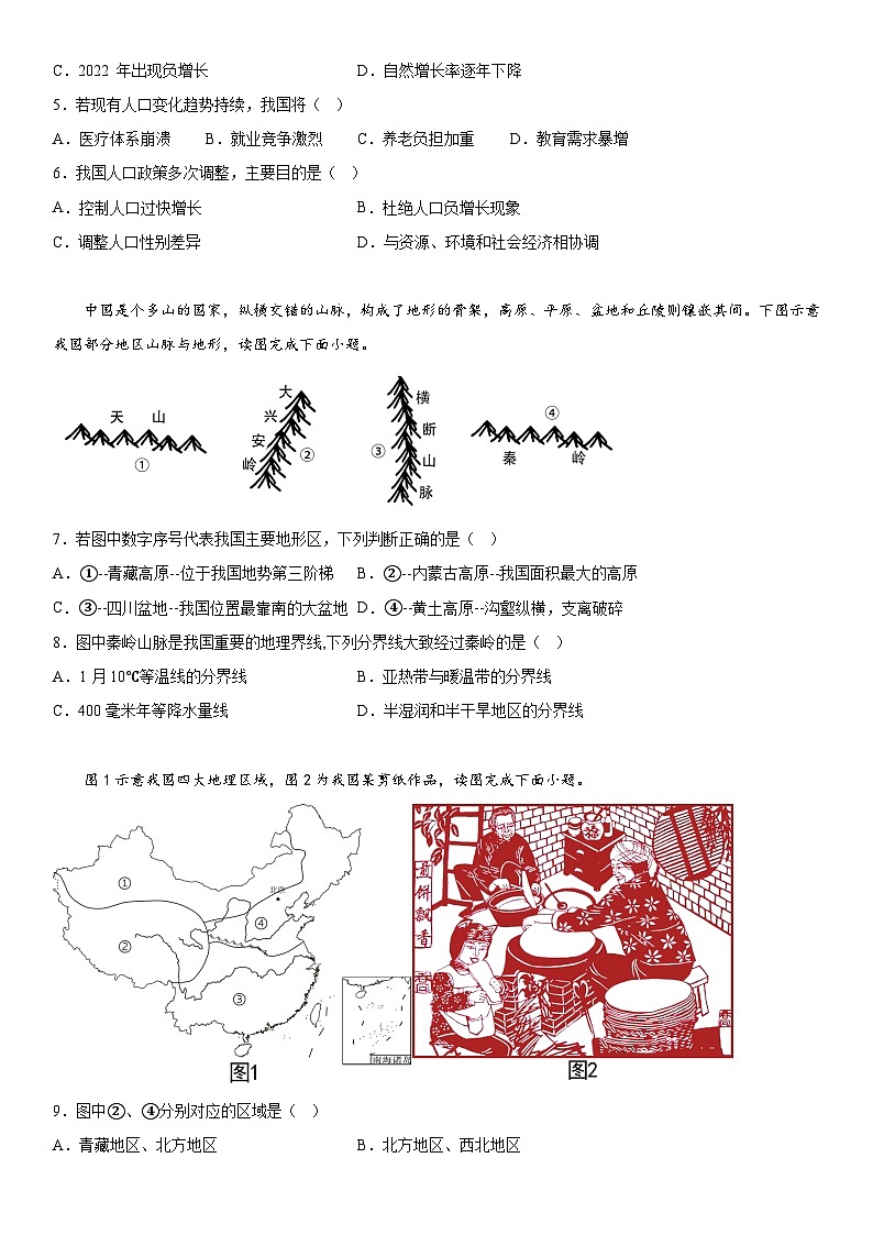 福建省福州市台江区2023-2024学年八年级上册期末适应性练习地理试题（含解析）02