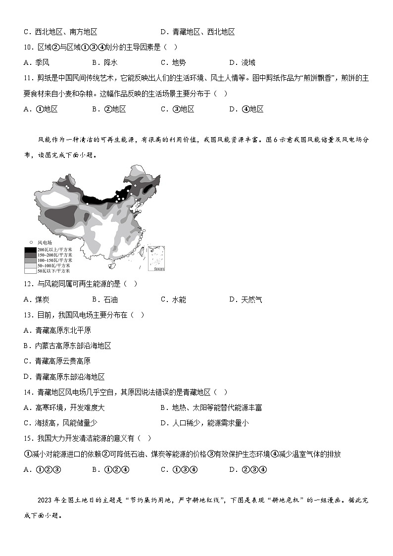 福建省福州市台江区2023-2024学年八年级上册期末适应性练习地理试题（含解析）03