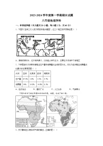 陕西省西安市新城区爱知初级中学2023-2024学年八年级上册期末地理试题（含解析）