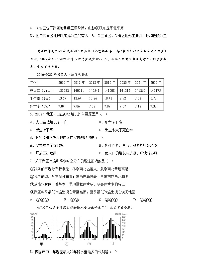 陕西省渭南市大荔县2023-2024学年八年级上册期末地理试题（含解析）02