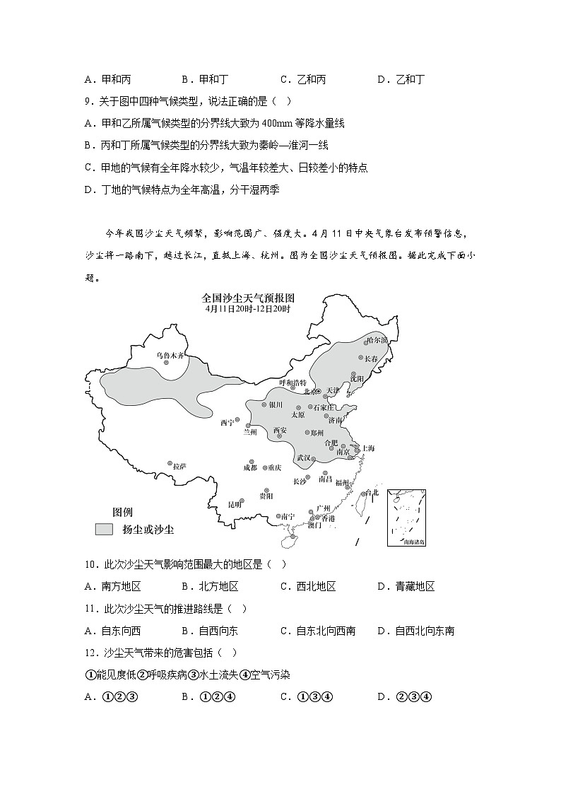 陕西省渭南市大荔县2023-2024学年八年级上册期末地理试题（含解析）03