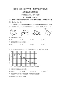 山西省吕梁市交口县2023-2024学年八年级上册期末地理试卷（含解析）