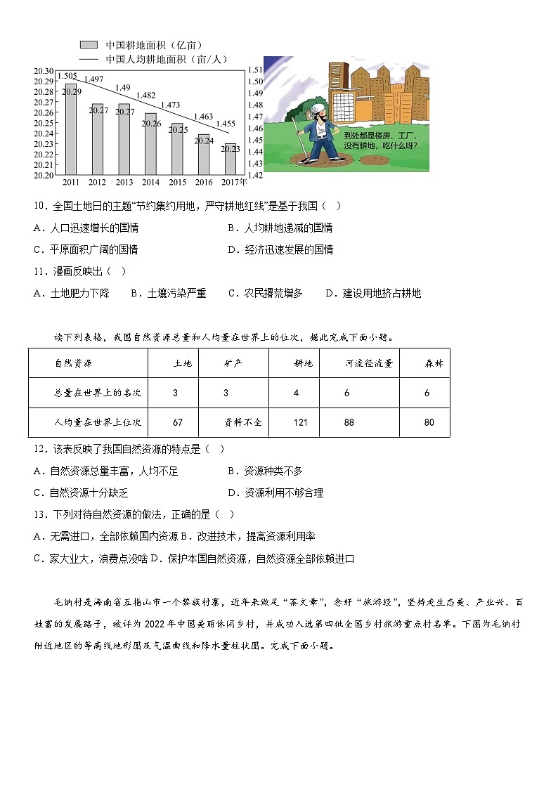 山东省菏泽市定陶区2023-2024学年八年级上册期末地理试题（含解析）第3页
