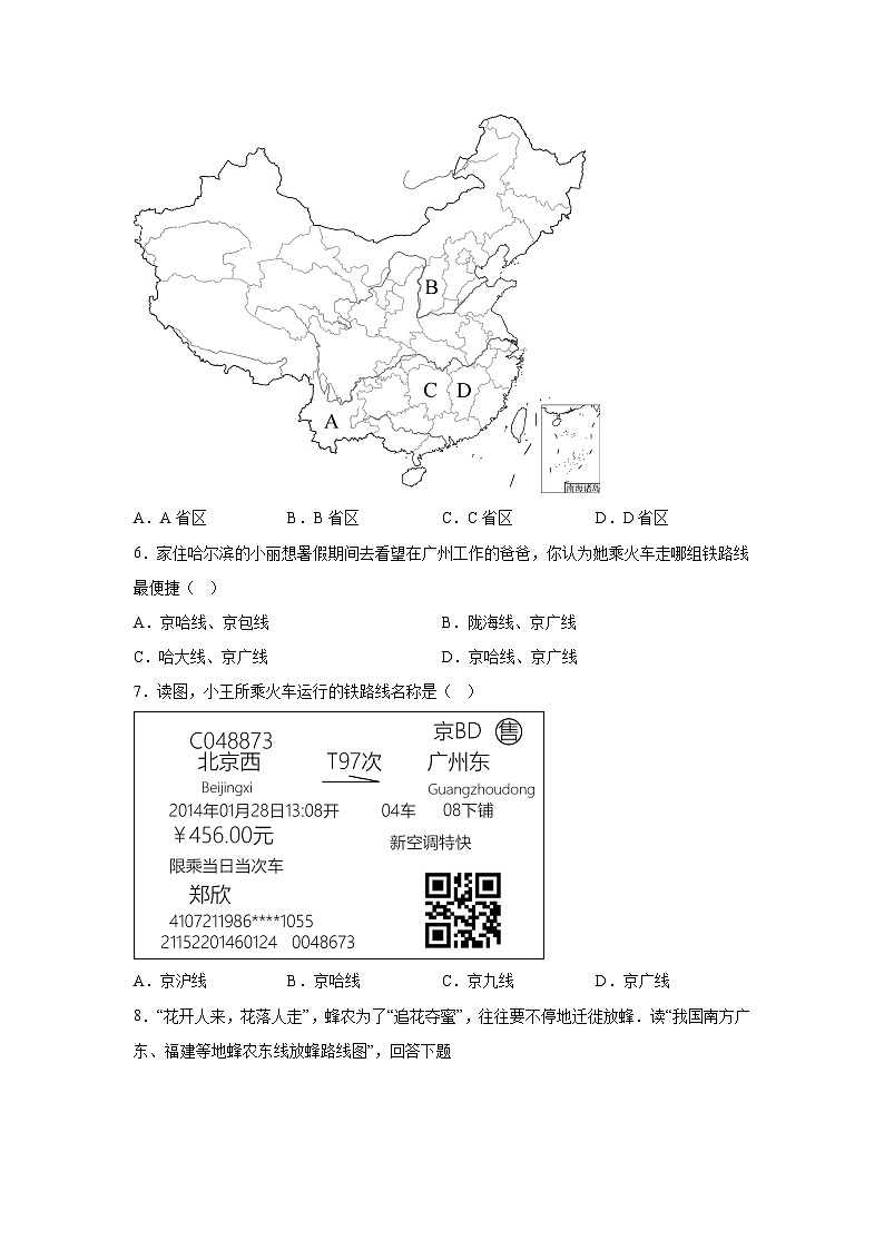 陕西省西安市长安区2023-2024学年八年级上册期末地理试题（含解析）02