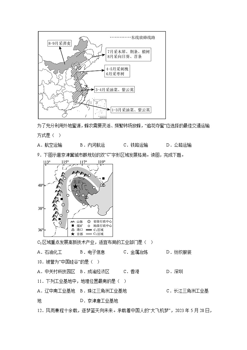 陕西省西安市长安区2023-2024学年八年级上册期末地理试题（含解析）03