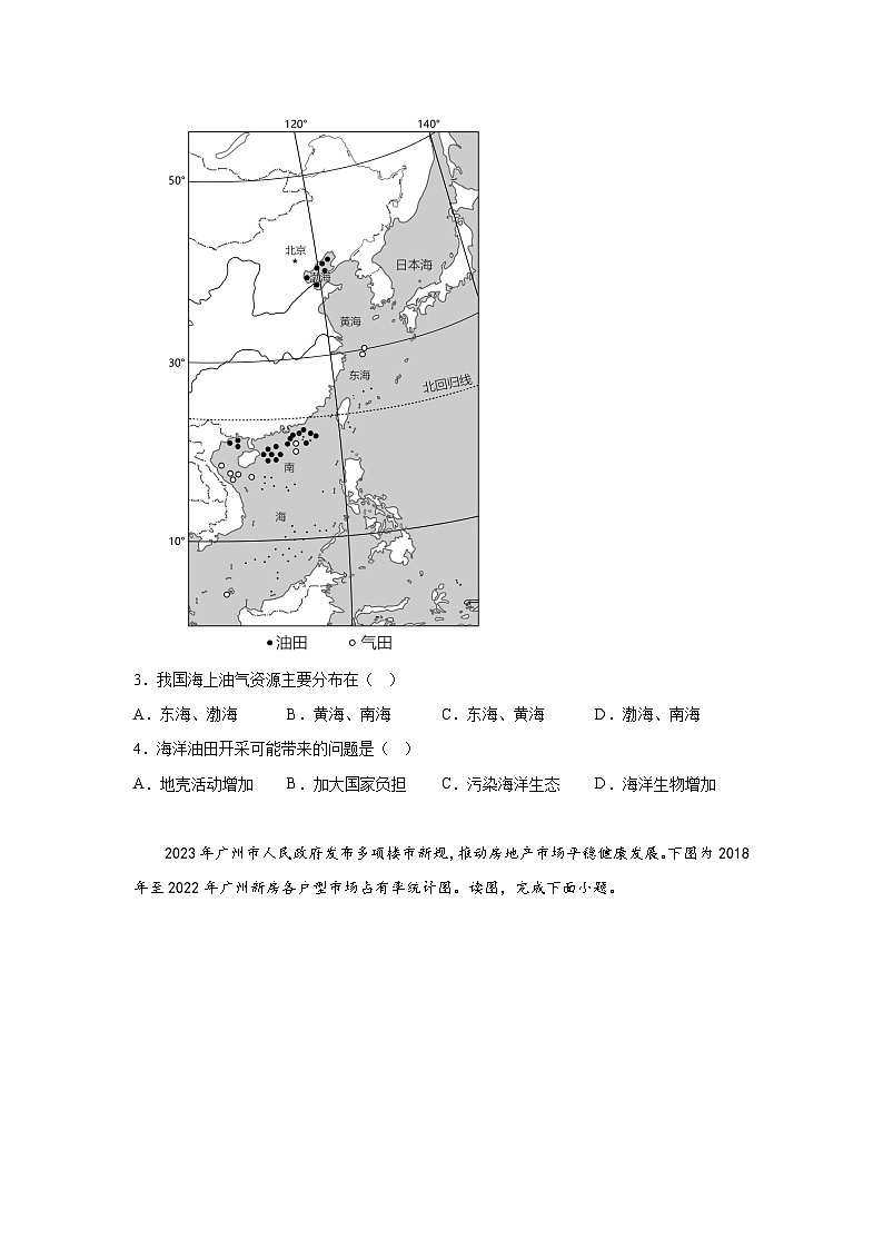 河南省许昌市2023-2024学年八年级上册期末地理试题（含解析）02