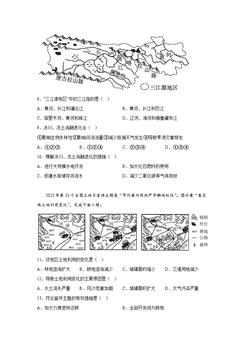 贵州省六盘水市钟山区2023-2024学年八年级上册期末地理试题（含解析）03