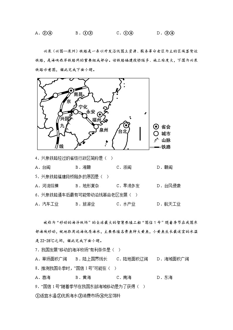 广东省惠州市惠城区2023-2024学年八年级上册期末地理试题（含解析）02