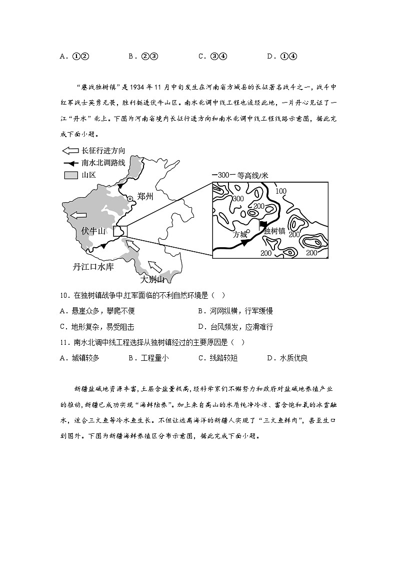 广东省惠州市惠城区2023-2024学年八年级上册期末地理试题（含解析）03