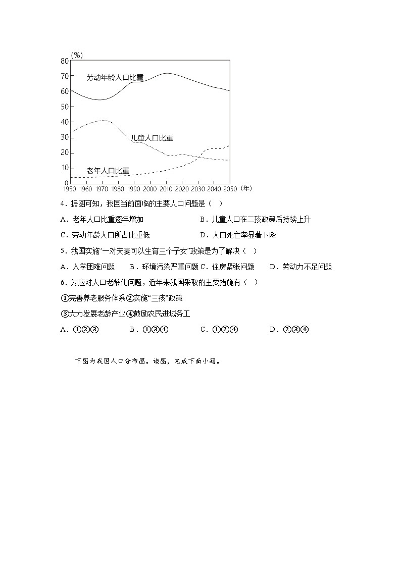 安徽省桐城市第二中学2023-2024学年八年级上册期末考试地理试题（含解析）第2页