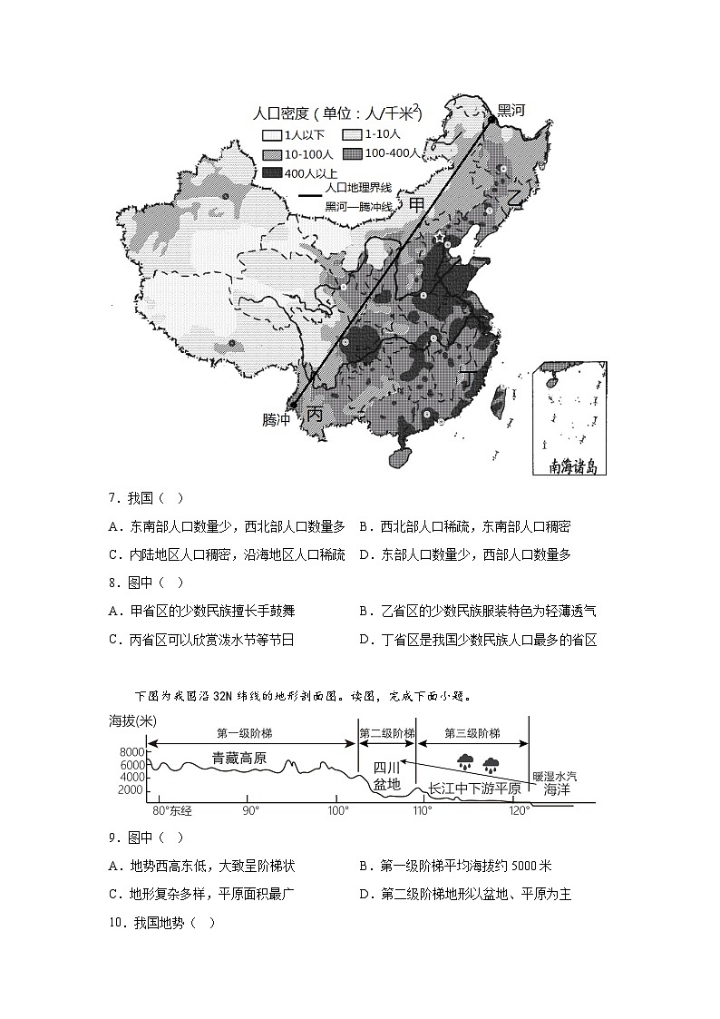 安徽省桐城市第二中学2023-2024学年八年级上册期末考试地理试题（含解析）第3页