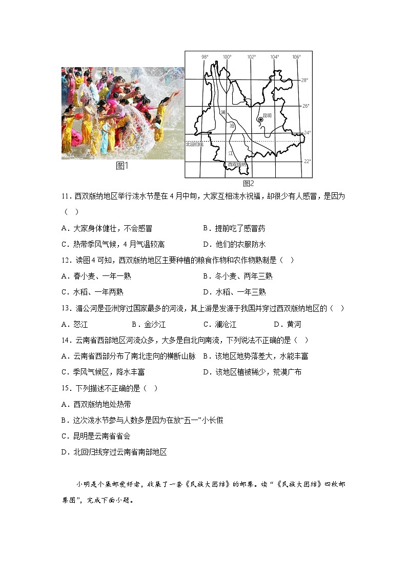 重庆市渝北区2023-2024学年八年级上册期末质量监测地理试题（含解析）第3页