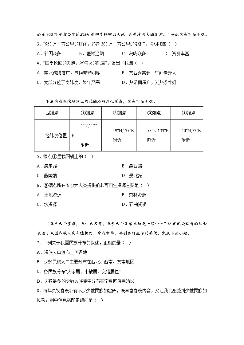 天津市南开区2023-2024学年八年级上册期末考试地理试题（含解析）02