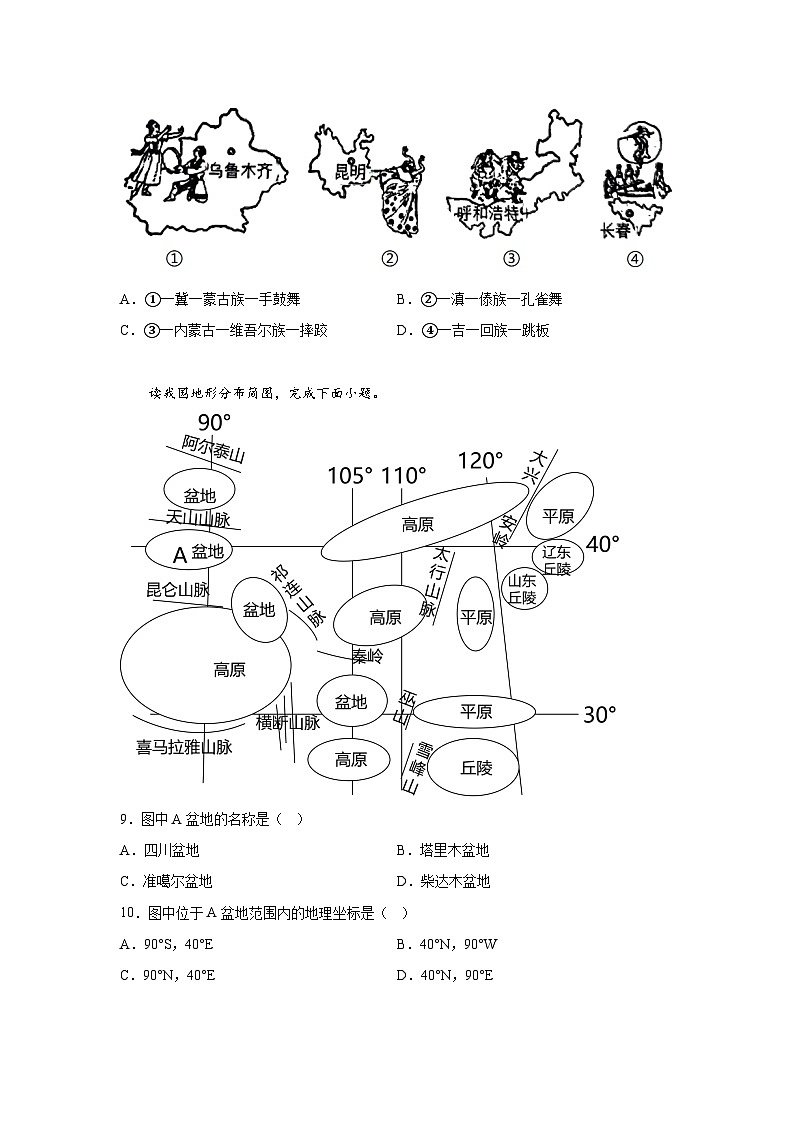 天津市南开区2023-2024学年八年级上册期末考试地理试题（含解析）03