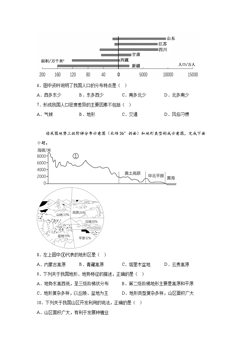 陕西省西安市蓝田县2023-2024学年八年级上册期末质量检测地理试卷（含解析）03