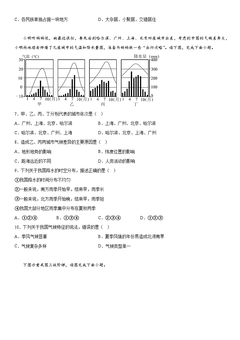 陕西省渭南市富平县2023-2024学年八年级上册期末考试地理试题（含解析）03