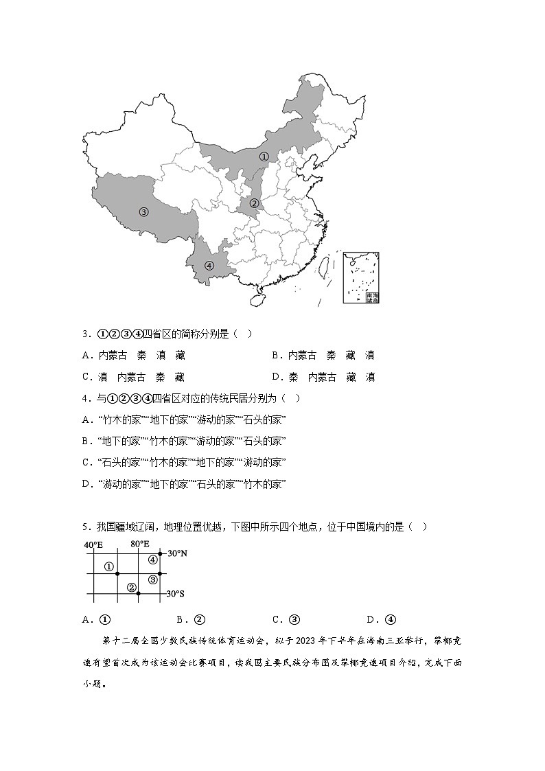 山东省滨州市无棣县2023-2024学年八年级上册期末地理试题（含解析）02