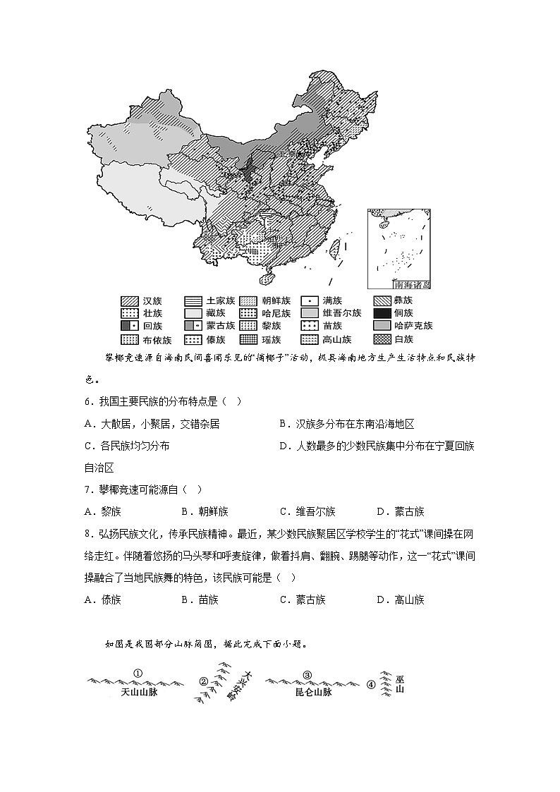 山东省滨州市无棣县2023-2024学年八年级上册期末地理试题（含解析）03
