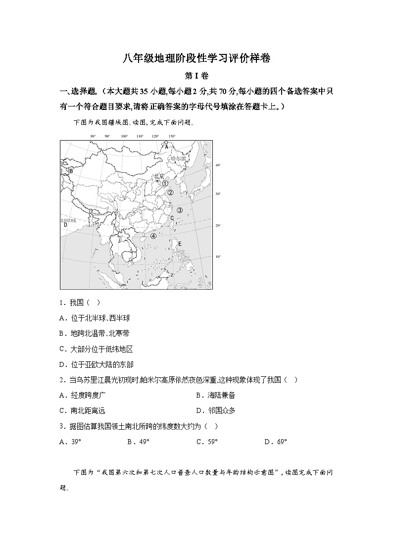 江苏省句容市2023-2024学年八年级上册期末阶段性学习评价地理样卷（含解析）第1页
