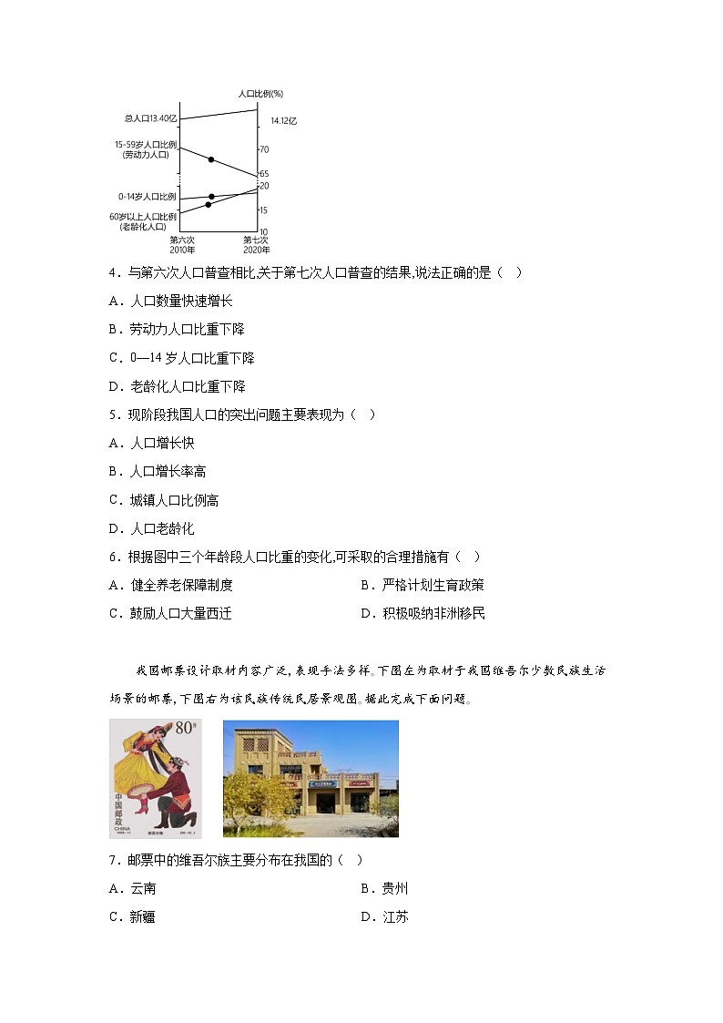 江苏省句容市2023-2024学年八年级上册期末阶段性学习评价地理样卷（含解析）第2页