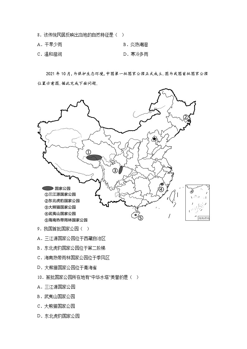 江苏省句容市2023-2024学年八年级上册期末阶段性学习评价地理样卷（含解析）第3页