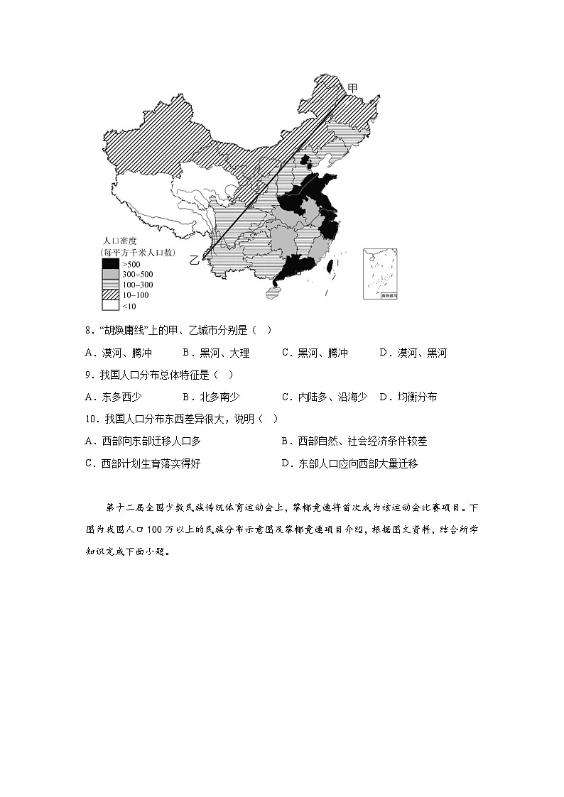 福建省福州市闽侯县2023-2024学年八年级上册期末考试地理试题（含解析）第3页