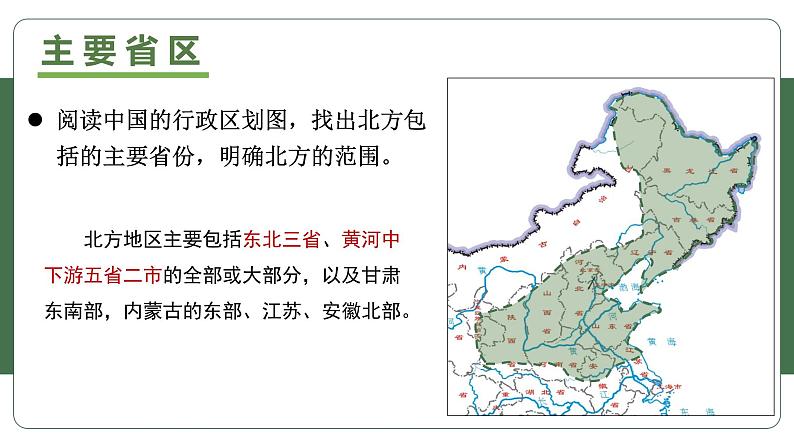 人教版地理八年级下册 6.1自然特征与农业 同步课件+同步教案07