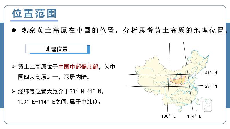 人教版地理八年级下册 6.3黄土高原（第1课时） 同步课件第5页