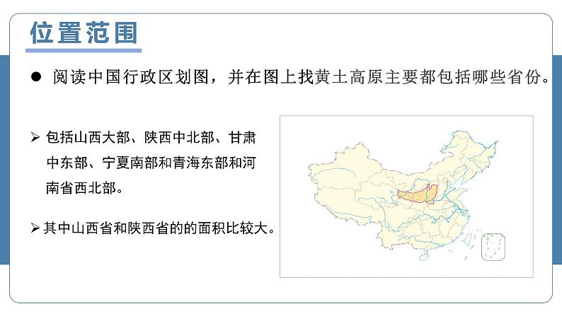 人教版地理八年级下册 6.3黄土高原（第1课时） 同步课件第7页