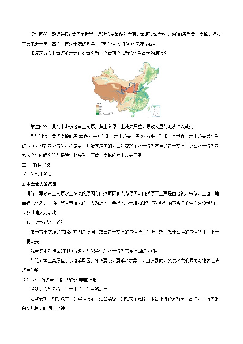 人教版地理八年级下册 6.3黄土高原（第2课时） 同步课件+同步教案02