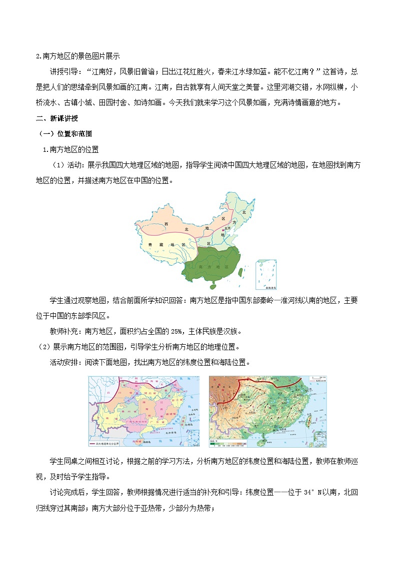 人教版地理八年级下册 7.1《自然特征与农业》 同步课件+同步教案02