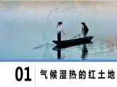 人教版地理八年級下冊 7.1《自然特征與農(nóng)業(yè)》 同步課件+同步教案