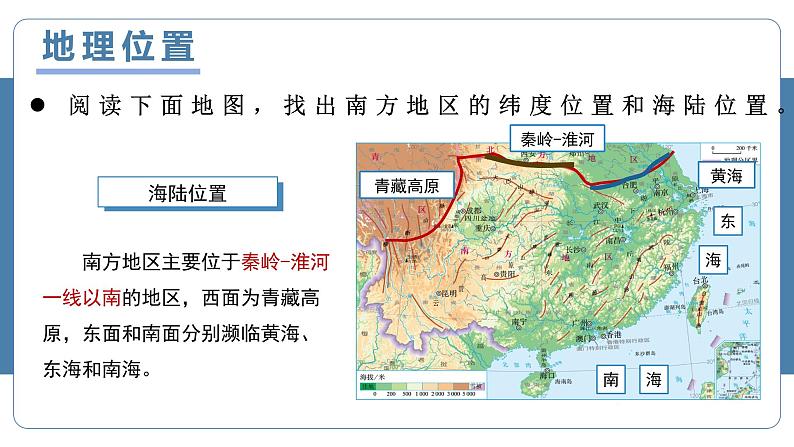 人教版地理八年级下册 7.1《自然特征与农业》 同步课件第7页