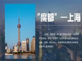 人教版地理八年級下冊 7.2長江三角洲地區(qū) 同步課件+同步教案