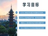 人教版地理八年級下冊 7.2長江三角洲地區(qū) 同步課件+同步教案