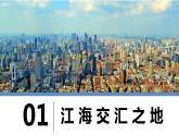 人教版地理八年級下冊 7.2長江三角洲地區(qū) 同步課件+同步教案
