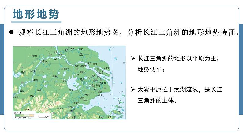 人教版地理八年级下册 7.2长江三角洲地区 同步课件+同步教案08