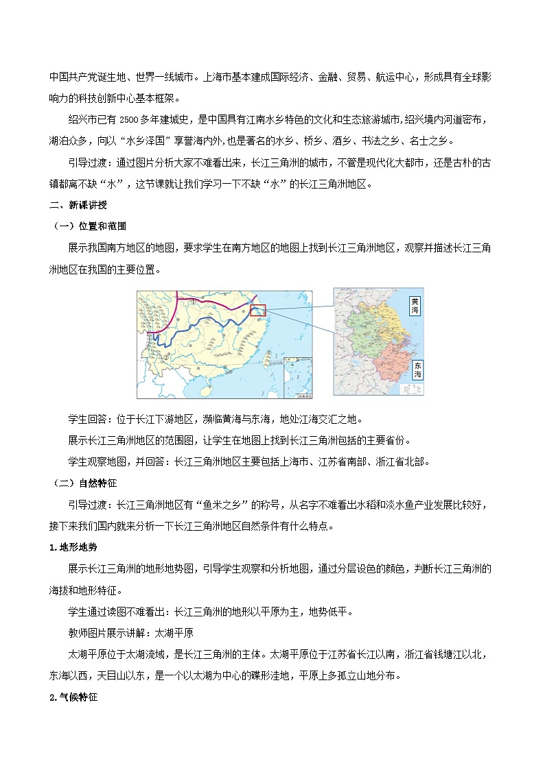 人教版地理八年级下册 7.2长江三角洲地区 同步教案第2页